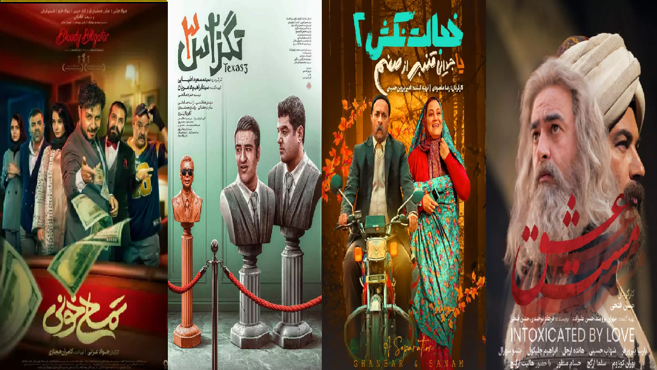 کمدی «تگزاس ۳» همچنان صدر نشین گیشه سینما