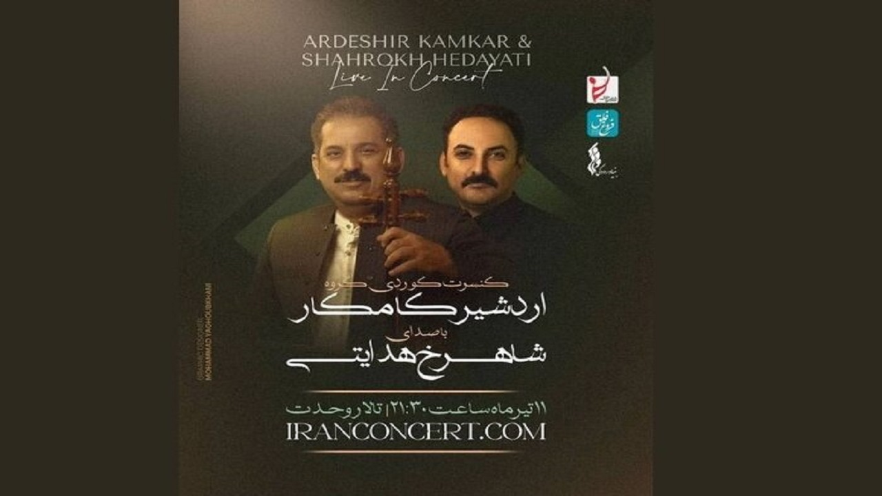 اردشیر کامکار با موسیقی کردستان به تالار وحدت می‌آید