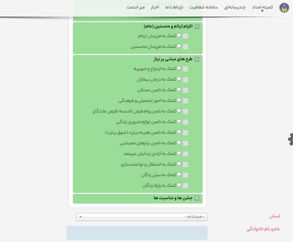 مصرف کمک‌های نیکوکاران برای نیازمندان همان منطقه