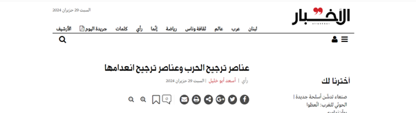 روزنامه لبنانی
