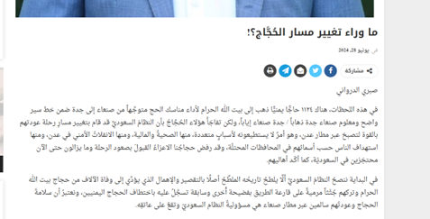 روزنامه یمنی المسیره