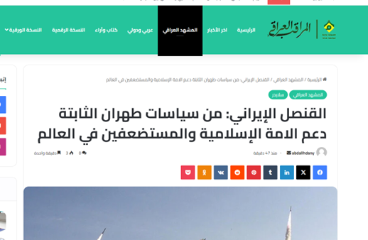 روزنامه المراقب العراقی