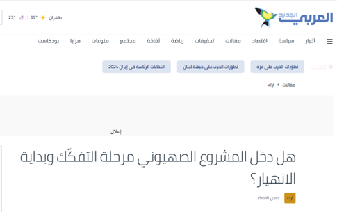 روزنامه العربی الجدید