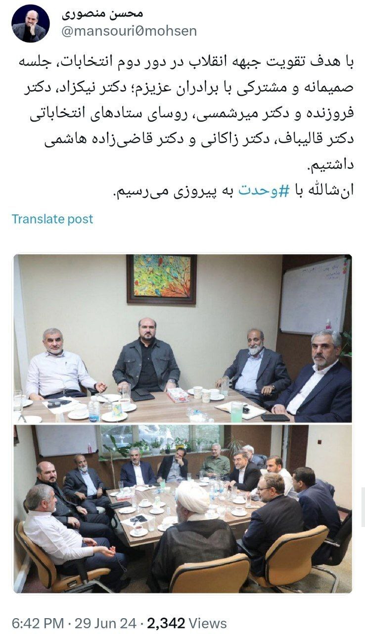پست منصوری رئیس ستاد جلیلی