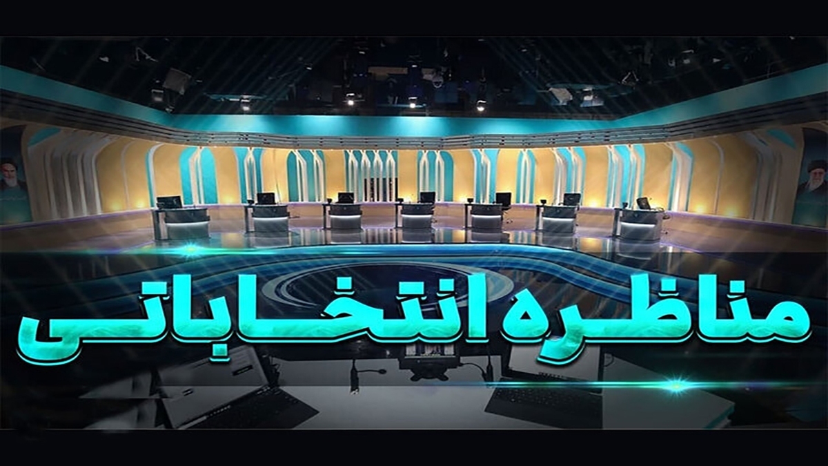 تریبون آزاد انتخاباتی + فیلم