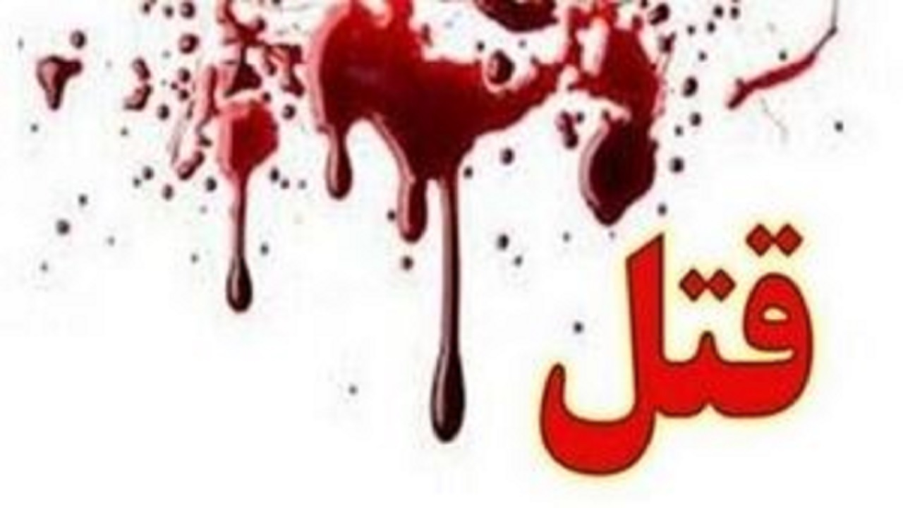 درگیری و اختلاف ملکی در چالوس منجر به کشته شدن ۲ نفر شد
