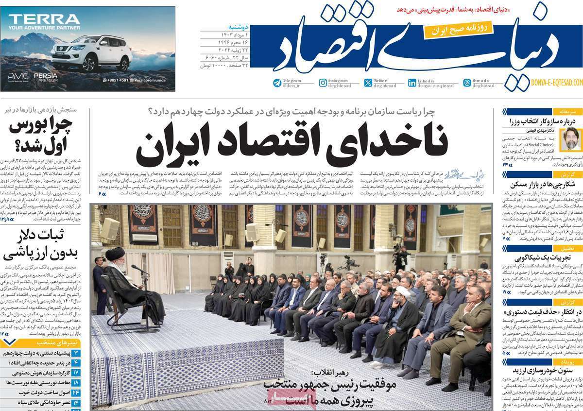 روزنامه دنیای اقتصاد