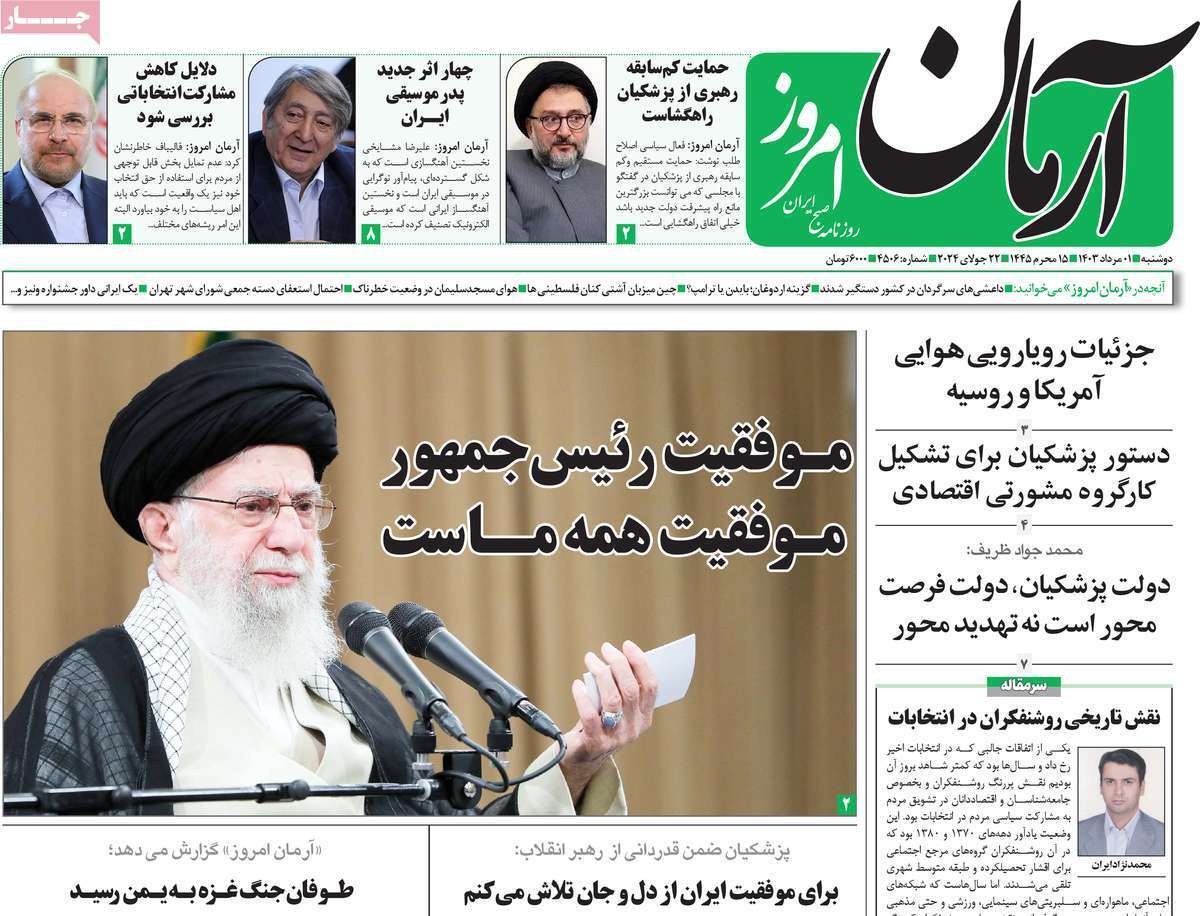 روزنامه آرمان ملی