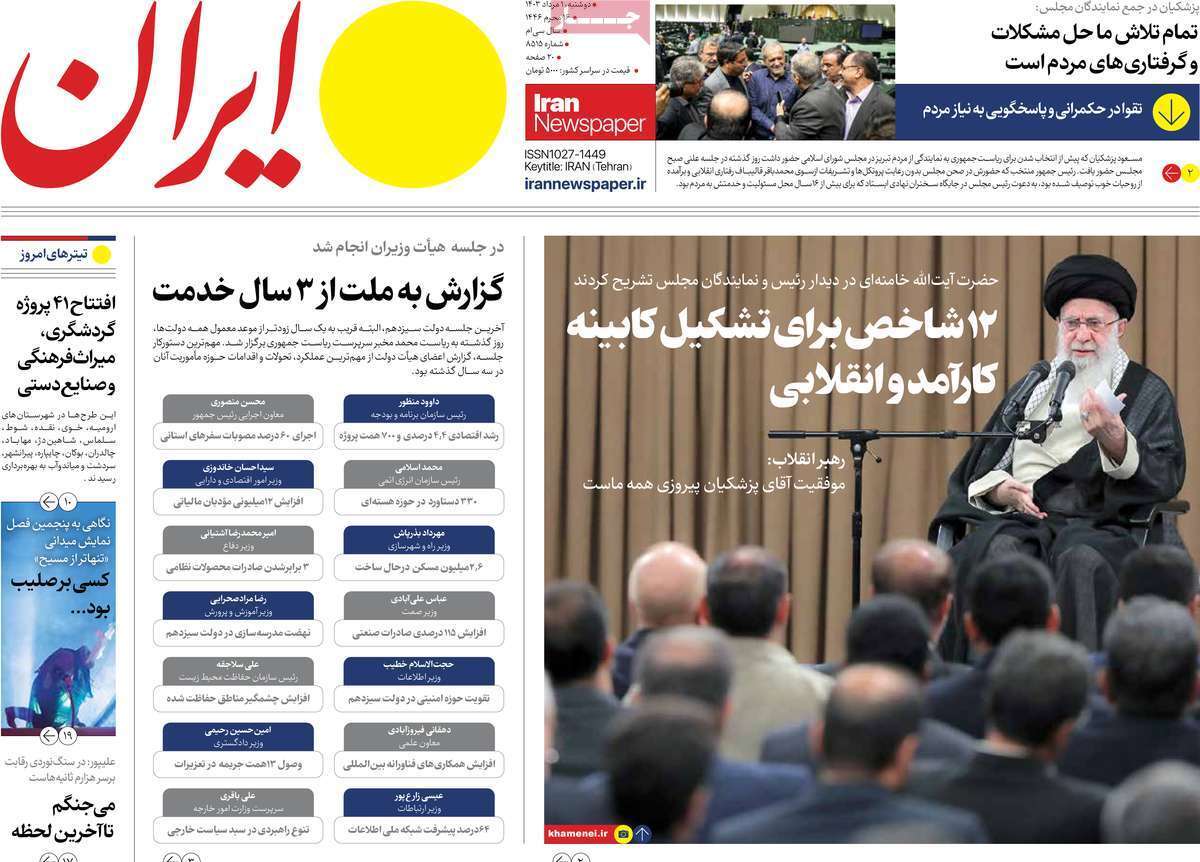 روزنامه ایران