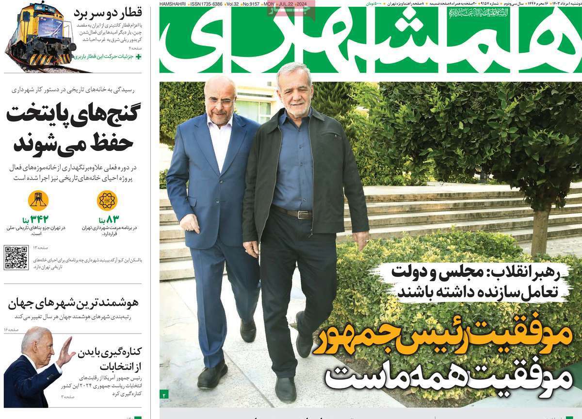 روزنامه همشهری
