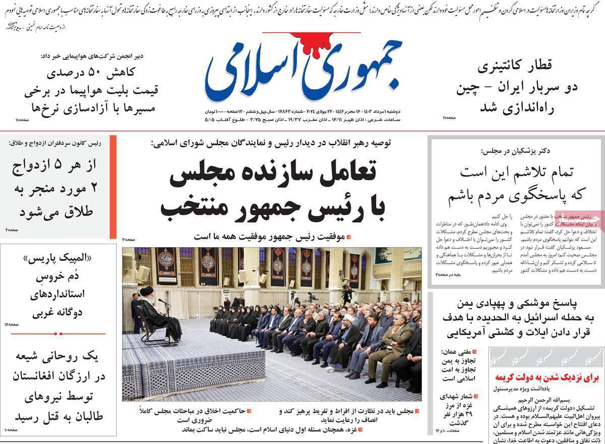 روزنامه جمهوری اسلامی