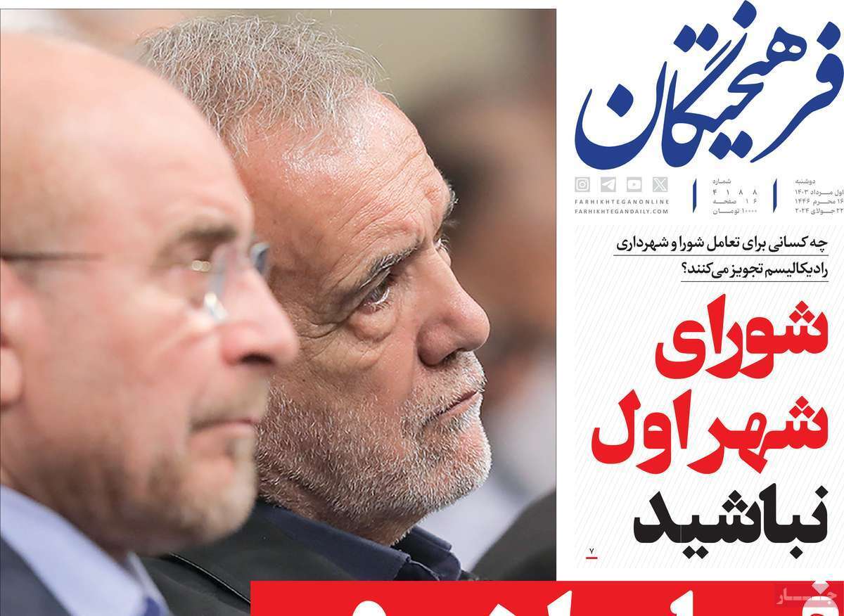 روزنامه فرهیختگان
