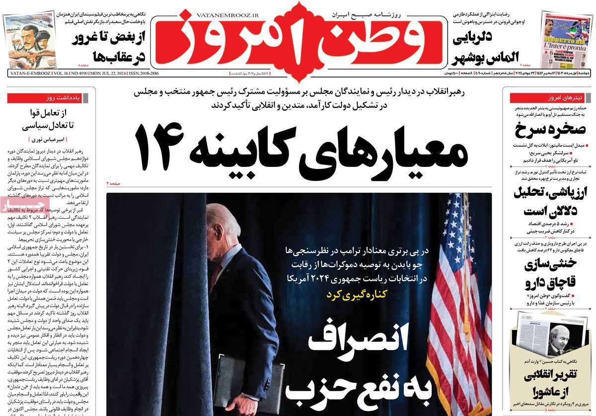 روزنامه وطن امروز