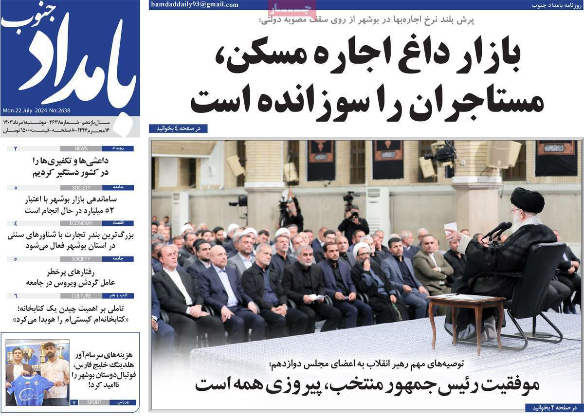 صفحه نخست روزنامه&zwnj;های استانی - دوشنبه یکم مرداد