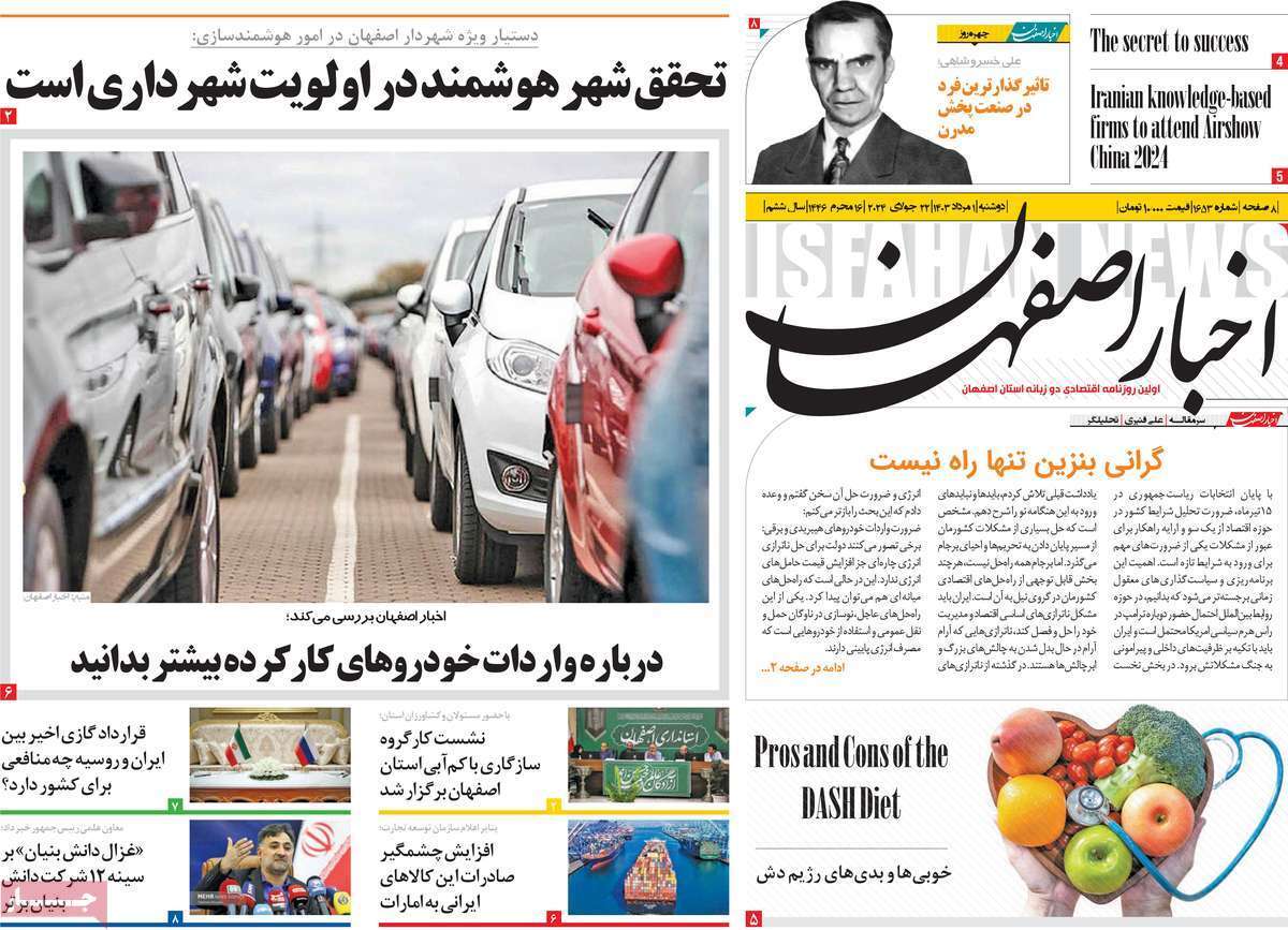 صفحه نخست روزنامه&zwnj;های استانی - دوشنبه یکم مرداد