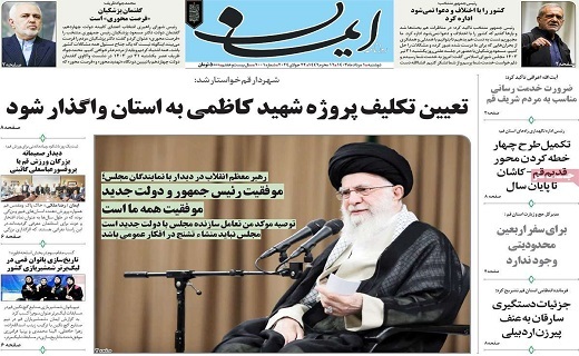 روزنامه ایمان