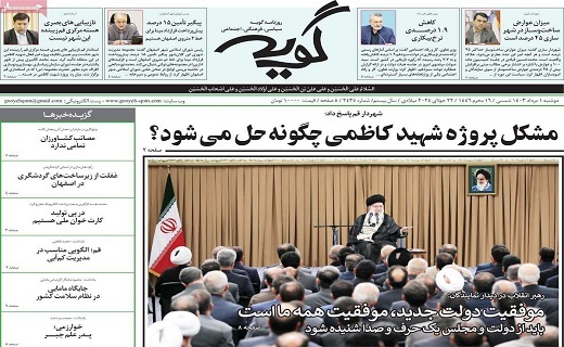روزنامه گویه
