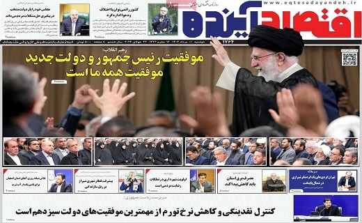 روزنامه اقتصاد اینده
