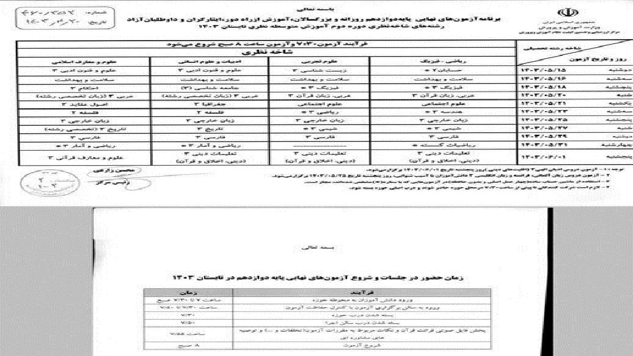 آغاز امتحانات جبرانی دانش‌آموزان از ۱۵ مرداد