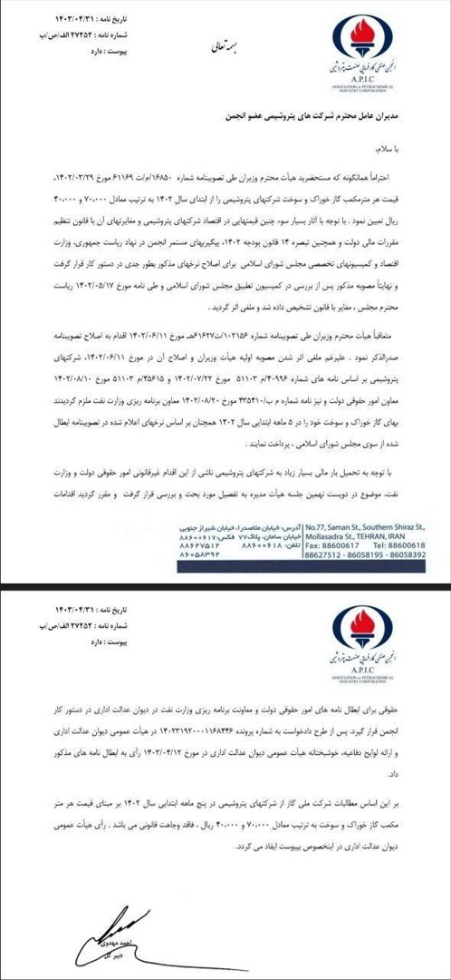 نامه انجمن صنایع پتروشیمی