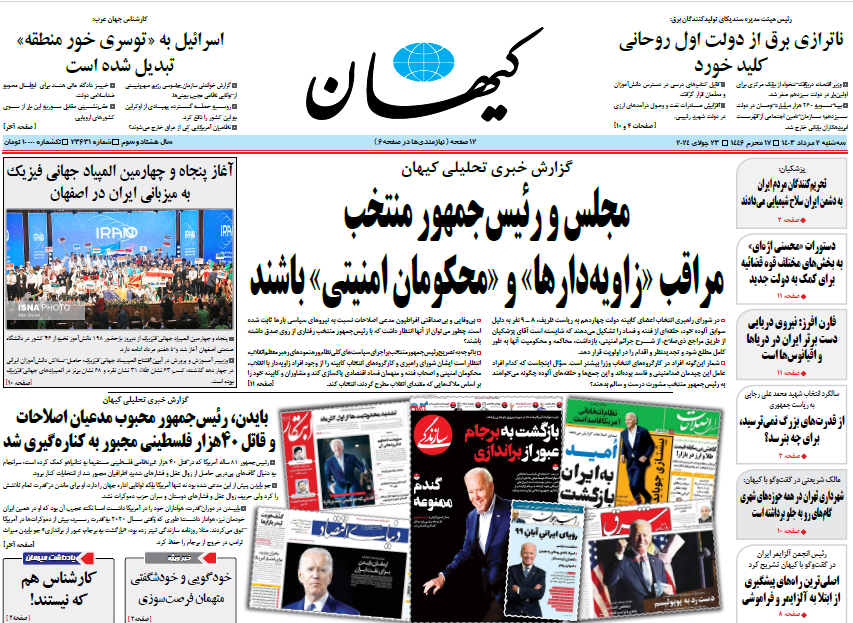 روزنامه کیهان روزنامه کیهان