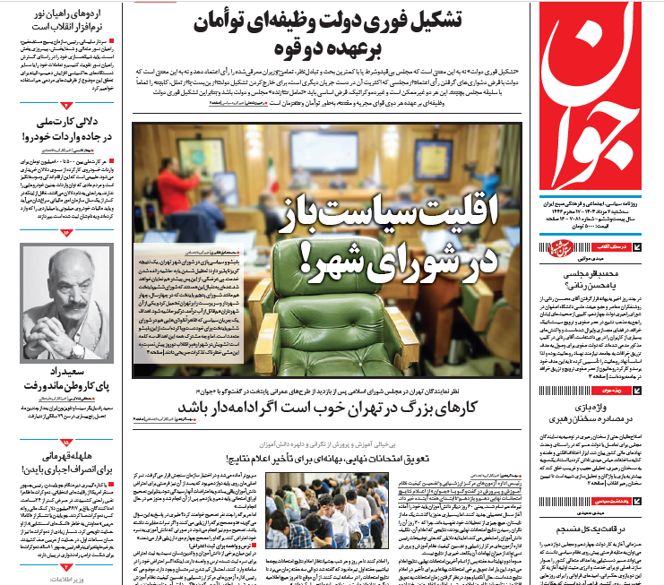 روزنامه جوان روزنامه جوان
