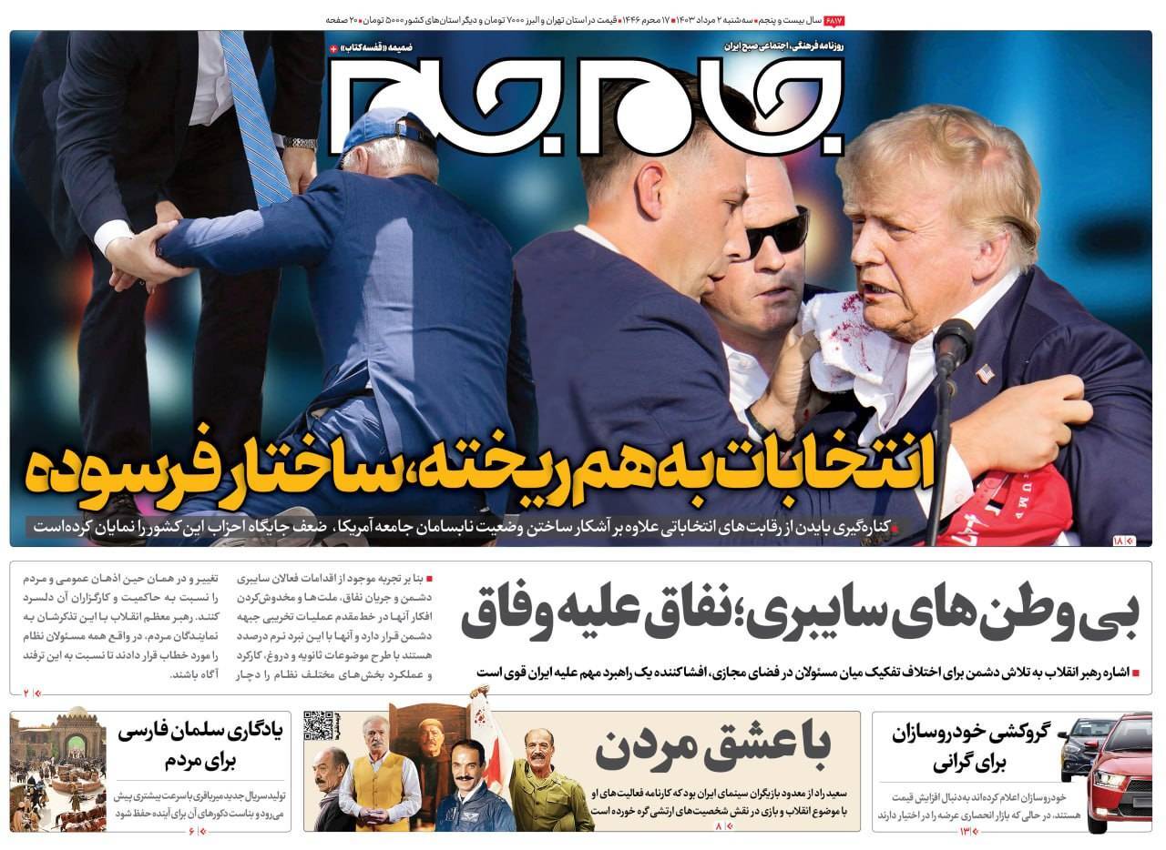 روزنامه جام جم روزنامه جام جم