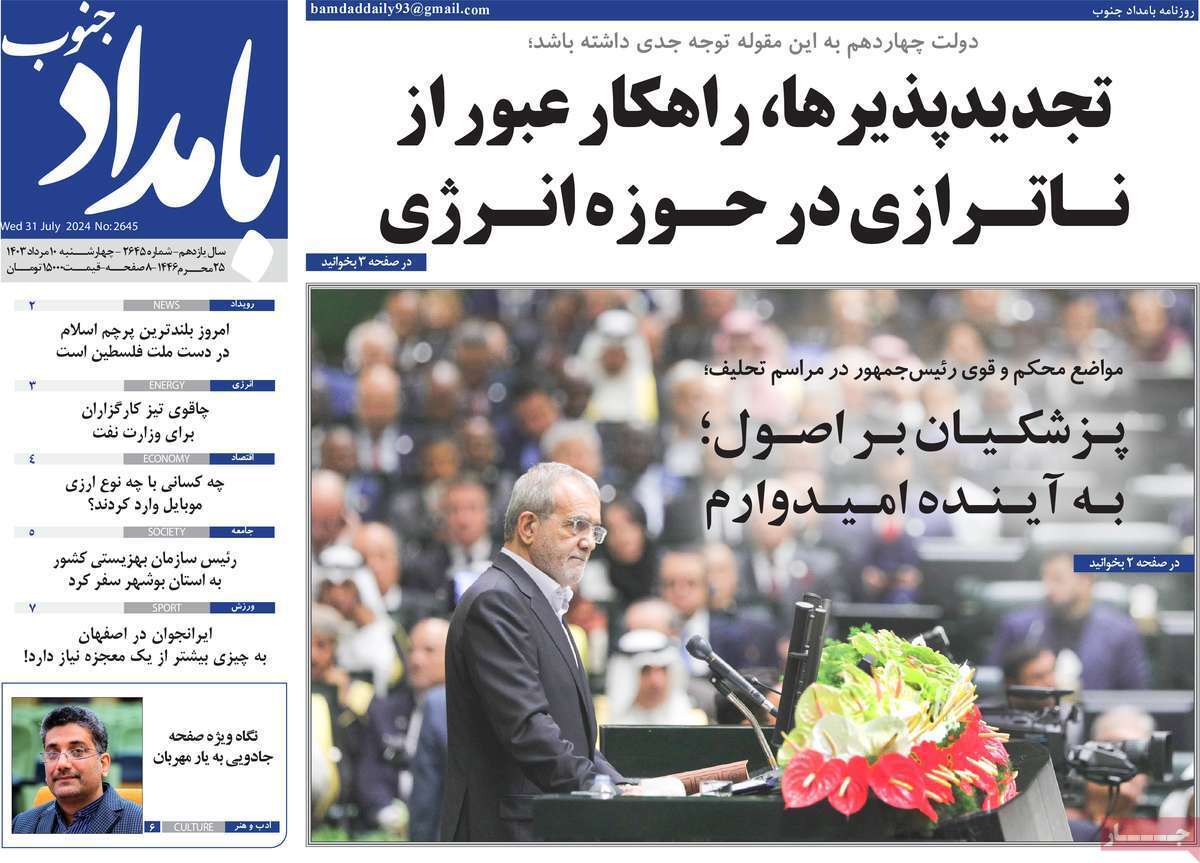 بامداد جنوب10 مرداد
