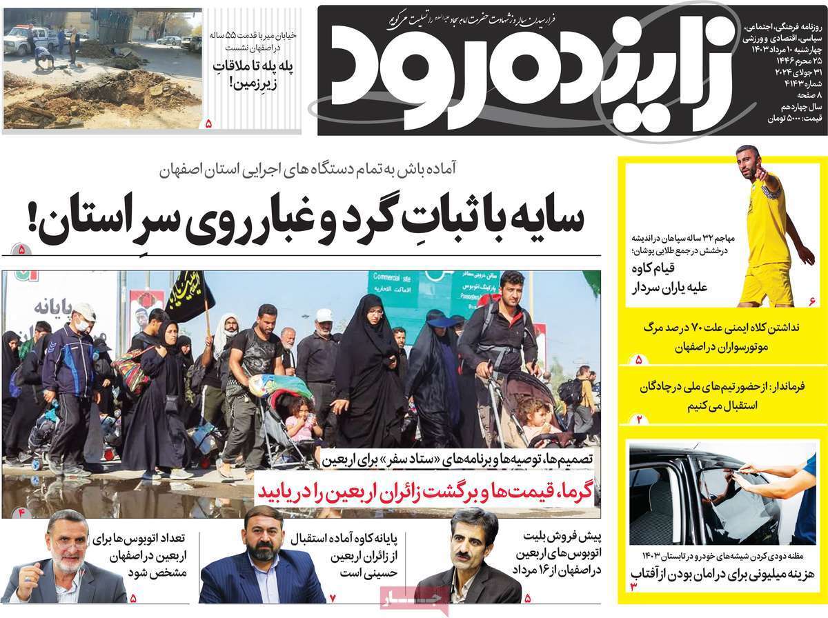 زاینده رود10 مرداد