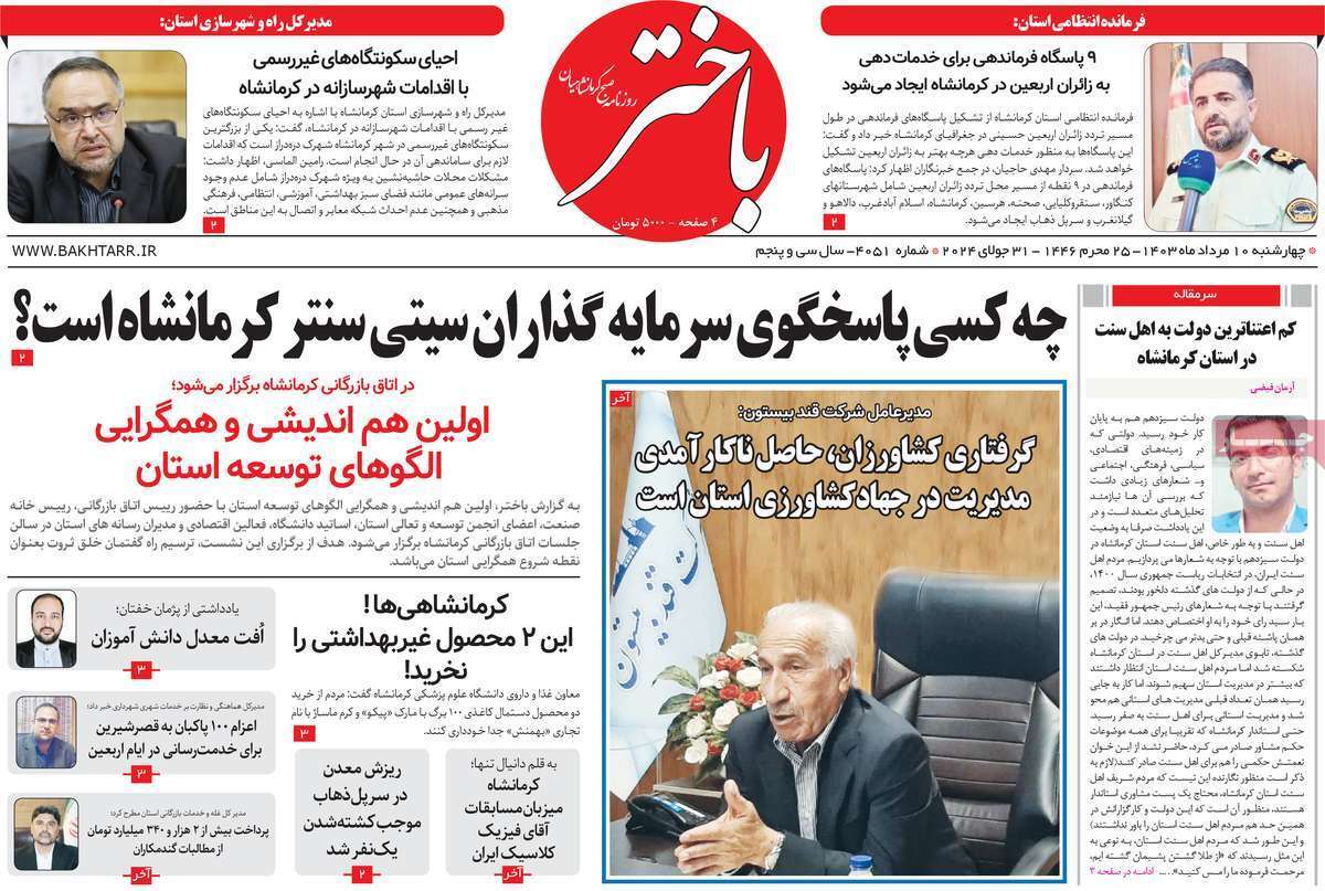 باختر10 مرداد