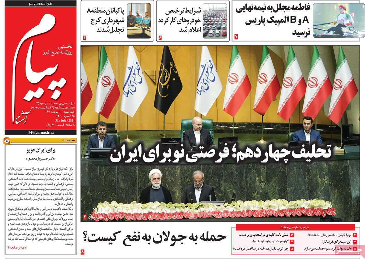 پیام ۱۰ مرداد