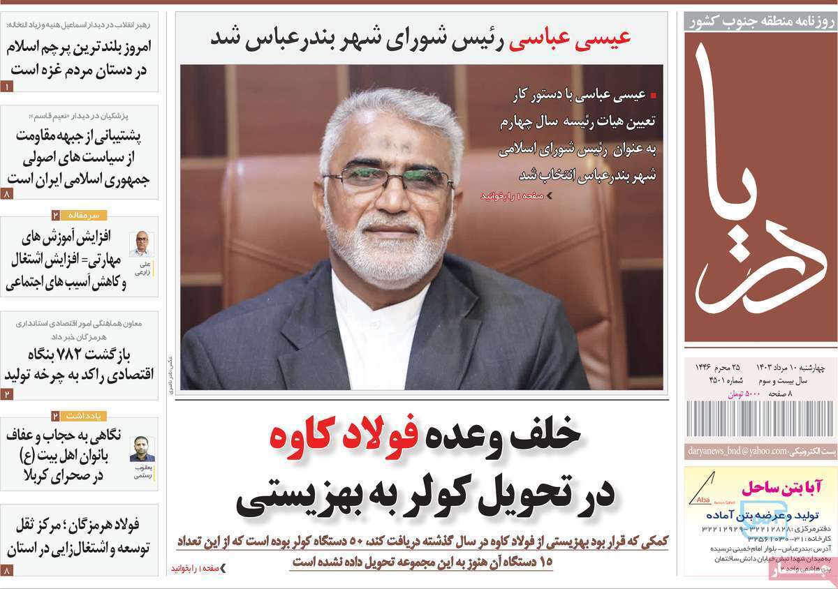 دریا 10 مرداد