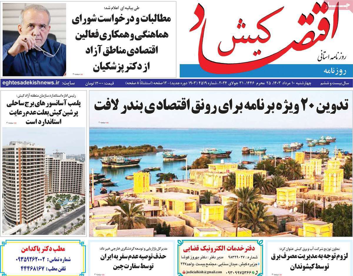 اقتصاد کیش10مرداد