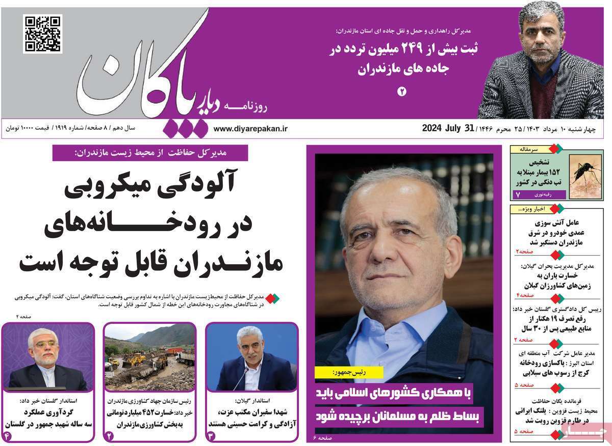 دیار بایگان 10 مرداد