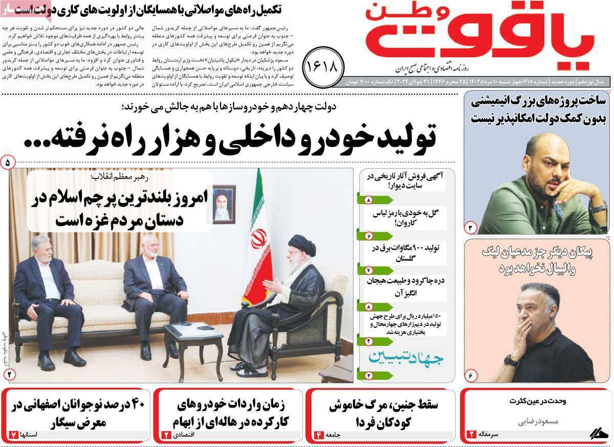 یاقوت وطن 10مرداد