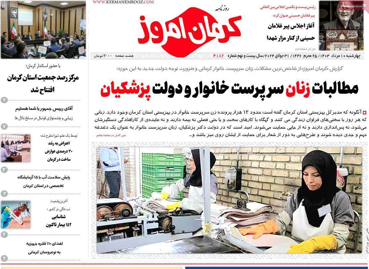 روزنامه کرمان امروز روزنامه کرمان امروز