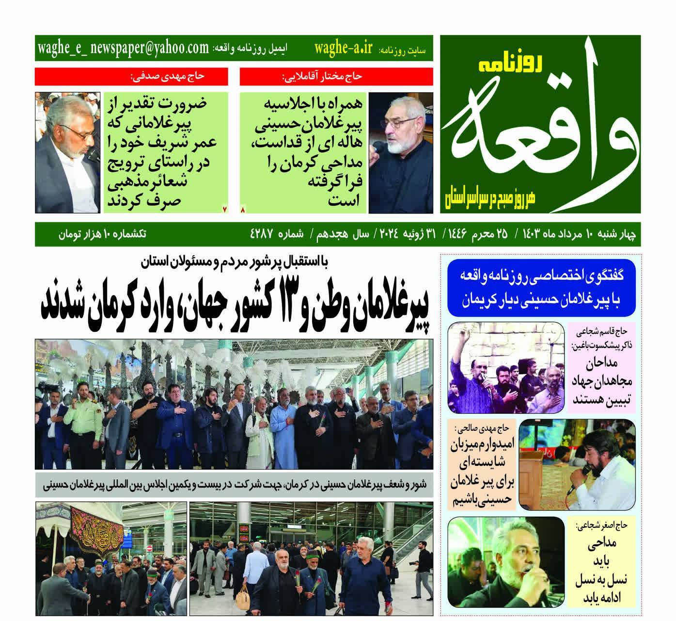 روزنامه واقعه روزنامه واقعه