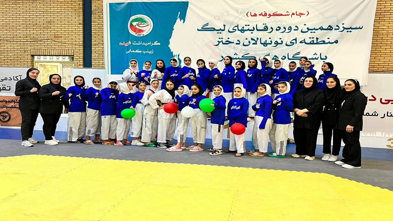 چالوس بر سکوی قهرمانی لیگ منطقه ۲ تکواندو نونهالان دختر کشور