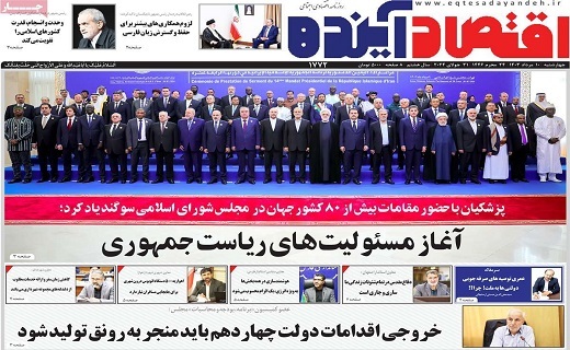 روزنامه اقتصاد اینده