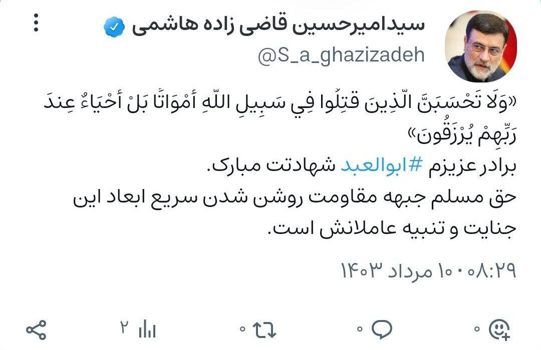 توییت قاضی زاده هاشمی