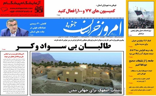 صفحه نخست روزنامه&zwnj; های خراسان جنوبی - چهارشنبه ۱۰ مرداد