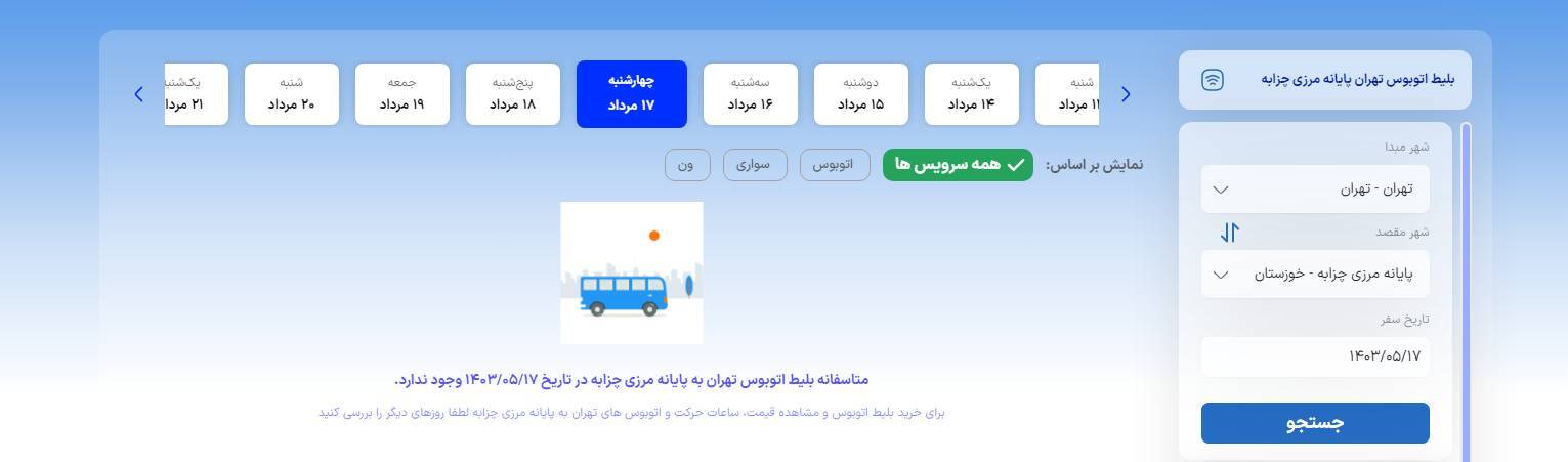 خبری از پیش فروش بلیت&zwnj;های اتوبوس اربعین نیست