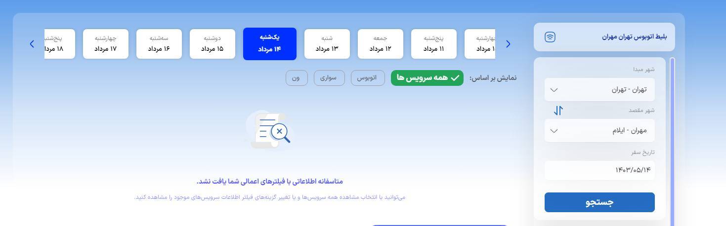 خبری از پیش فروش بلیت&zwnj;های اتوبوس اربعین نیست