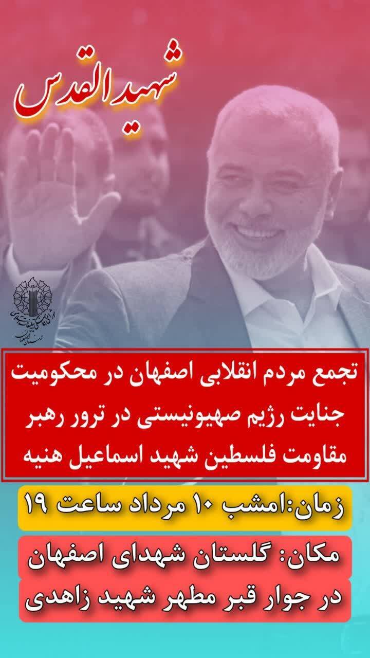 اصفهانی&zwnj;ها امشب در گلستان شهدا اجتماع می&zwnj;کنند