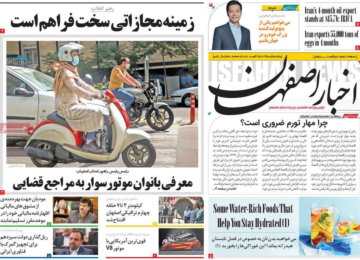 صفحه نخست روزنامه&zwnj;های استانی - پنج&zwnj;شنبه ۱۱ مرداد
