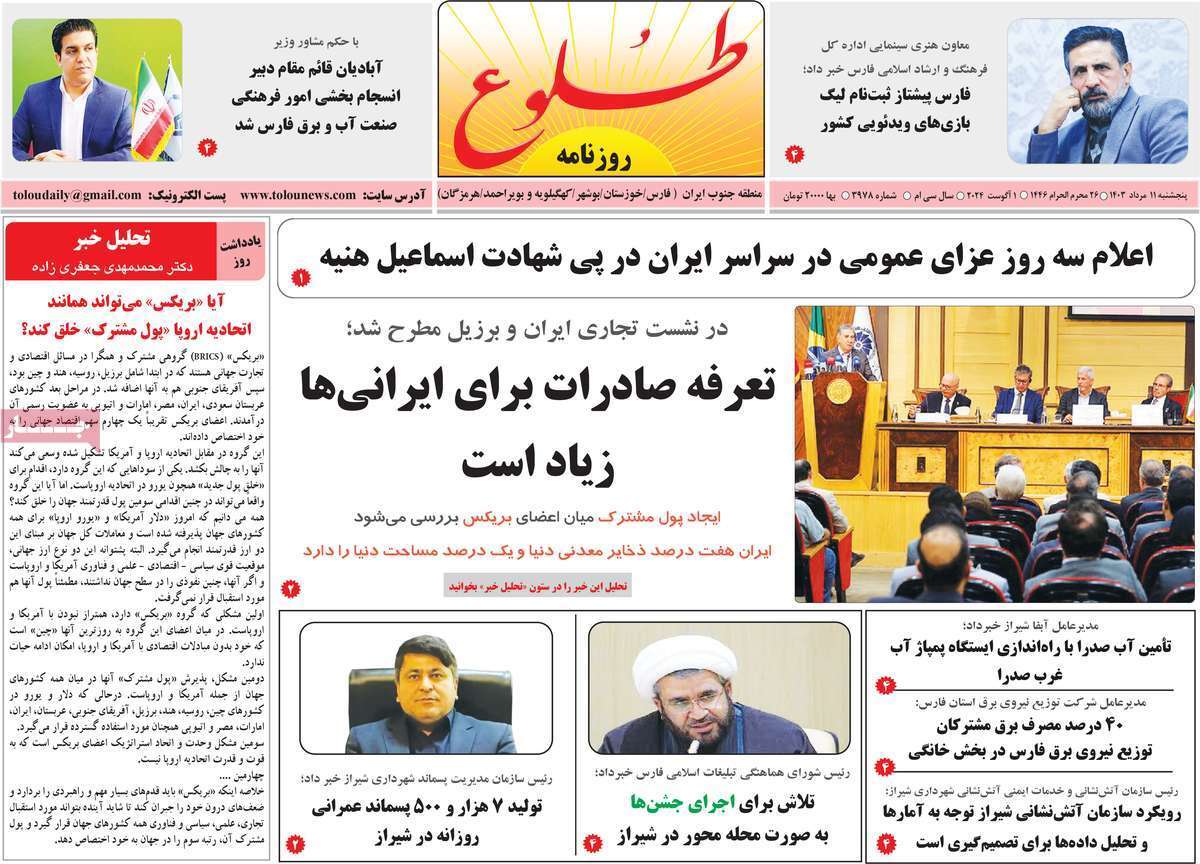 صفحه نخست روزنامه&zwnj;های استانی - پنج&zwnj;شنبه ۱۱ مرداد