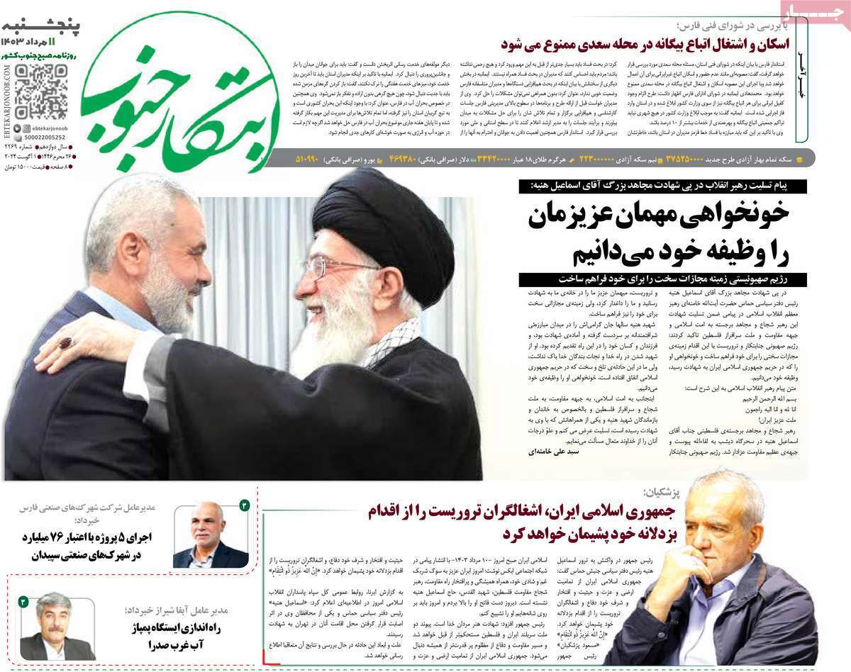 صفحه نخست روزنامه&zwnj;های استانی - پنج&zwnj;شنبه ۱۱ مرداد