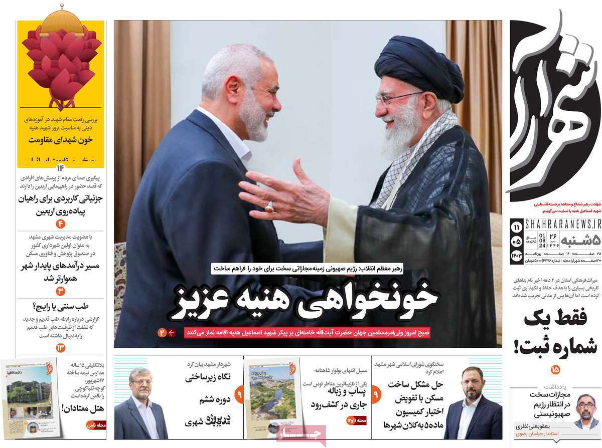 صفحه نخست روزنامه&zwnj;های استانی - پنج&zwnj;شنبه ۱۱ مرداد