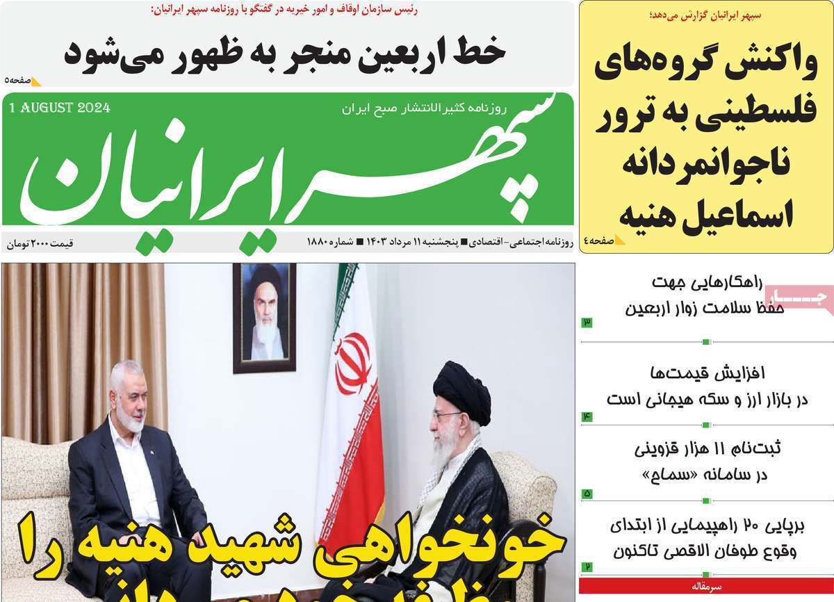 صفحه نخست روزنامه&zwnj;های استانی - پنج&zwnj;شنبه ۱۱ مرداد
