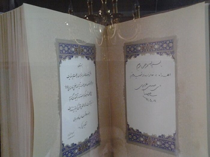 قرآن اهدایی رهبر